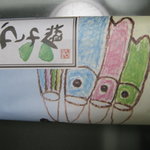 禅寺丸本舗  - 料理写真:柏餅包装状態　11.04.27.