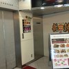 中国料理 龍鱗 彦根本店