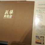 礼華　青鸞居 - 