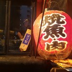 炭火焼食堂 こがね屋 - 