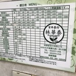 林華泰茶行 - メニュー
