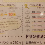 スープカレー専門店 すずな - 辛さの追加システム