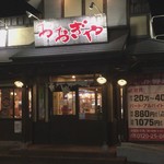 おおぎやラーメン - おおぎやラーメン 前橋西片貝店