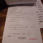 橋の湯食堂 - メニュー