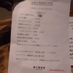 橋の湯食堂 - メニュー