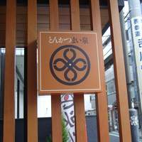 とんかつ まい泉 青山本店 - お弁当コーナーで見つけた！