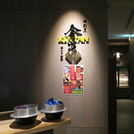 肉寿司 肉和食 KINTAN - エントランス前