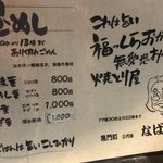 黒門町なばや - 