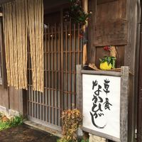 草喰 なかひがし - 