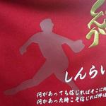 ひらがなで「しんらいする」をつなぎ合わせて書くと、絆という漢字になります♪