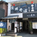 Soba Dokoro Yabu Karuizawa Ten