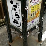 だら毛 - 店頭その2。芸者さんが来るそうです。