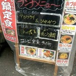 だら毛 - 店頭の看板。