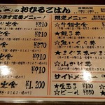 だら毛 - ランチのメニュー。