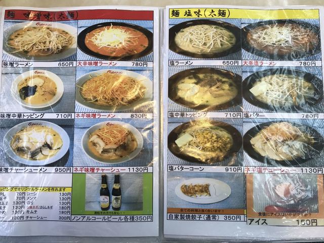 メニュー豊富なくるまやラーメン By Next1858 くるまやラーメン 千葉八街店 八街 ラーメン 食べログ
