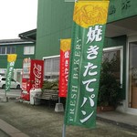 이사브로우세이 빵 모로도미점