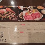 Yakiniku No Jima - ランチメニュー