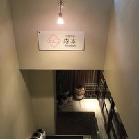 中華旬彩 森本 - 