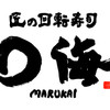 匠の回転寿司 ○海 東札幌店