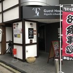 日本酒とおばんざい 和だち - 外観