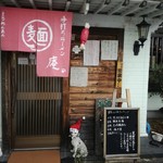 まるめしあん - 