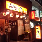 そば酒房 寄り屋 - 