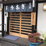 Unagi No Shimpo - 通りに面している為か、目立たないお店の入り口