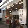 肉とフレンチ串 ネオビストロ 大衆ロッシーニ 栄店