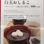 イッピン カフェ - 白玉おしるこ 2016/11/04