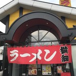 ラーメン横綱 - 