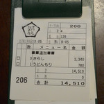 さらしな総本店 - 伝票