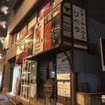 ステーキハウス　リベラ五反田店 - 