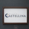 ピアッティ カステリーナ