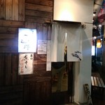 煮干し中華そば 江古田 三四郎 - 外観