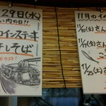 煮干し中華そば 江古田 三四郎 - 店内に貼られたお知らせ
