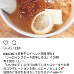 煮干し中華そば 江古田 三四郎 - インスタでのお知らせから。
