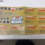 横浜家系 泰和らーめん - 無料チケット