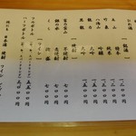 ふる里 - お品書き