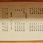 ふる里 - お品書き