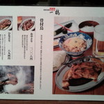 骨付鳥 一鶴 - メニュー