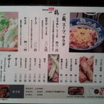 骨付鳥 一鶴 - メニュー