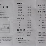 ふる里 - お店のパンフレット