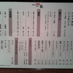 骨付鳥 一鶴 - メニュー