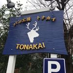 Pankoubou Tonakai - 