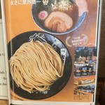 日本の中華そば富田 - 