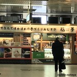 箱夢 - 駅ナカです！