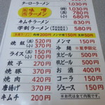 本家　第一旭  - メニュー('17.10)
