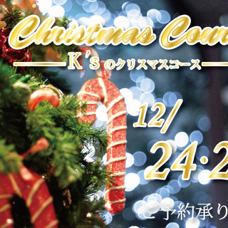 クリスマス限定ディナーコース K S ケーズ 坂戸 ダイニングバー 食べログ クリスマス限定ディナーコース K S ケーズ 坂戸 ダイニングバー 食べログ