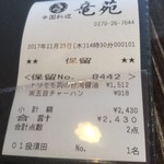 中国料理 竜苑 - 
