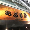 あぶり家 北大塚店 あぶり家 北大塚店
